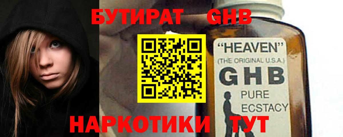 БУТИРАТ Butirat  Бутират  Конаково  Вход с VPN 