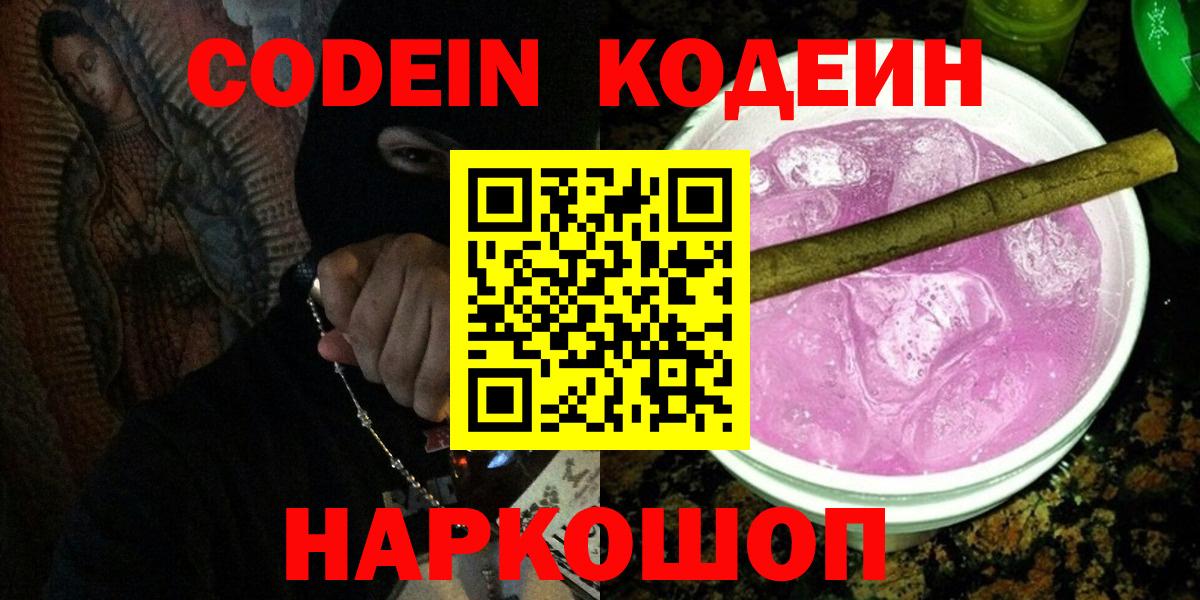 Кодеиновый сироп Lean напиток Lean (лин) Конаково